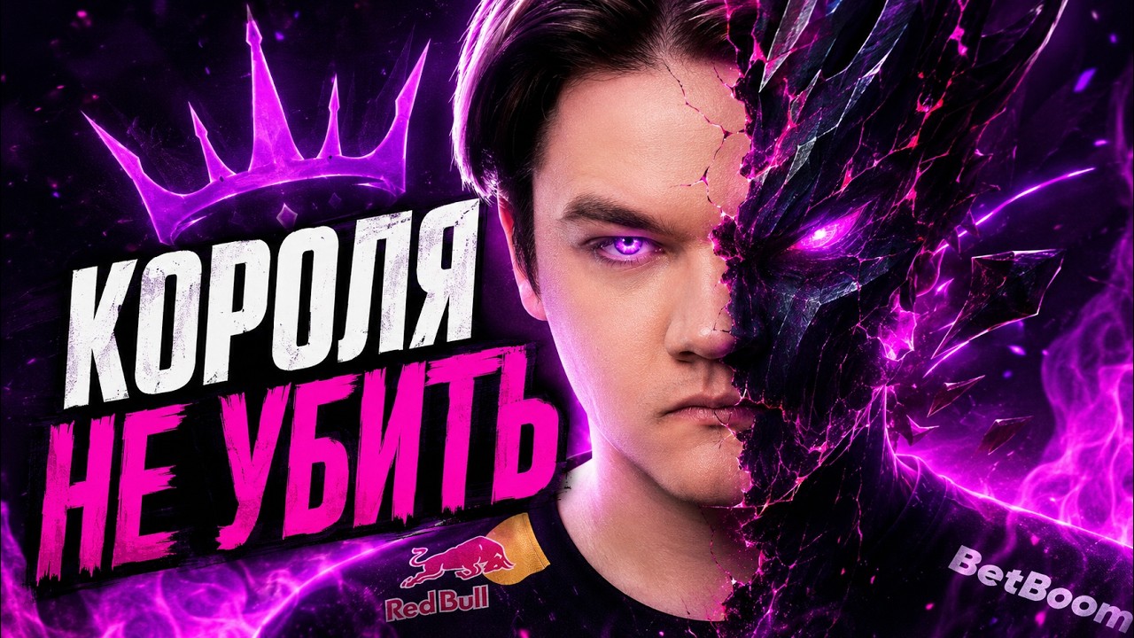 ВОТ ПОЧЕМУ ИМЕННО YATORO ВЫИГРАЛ ИНТ | РАЗБОР ИГРЫ КОРОЛЯ