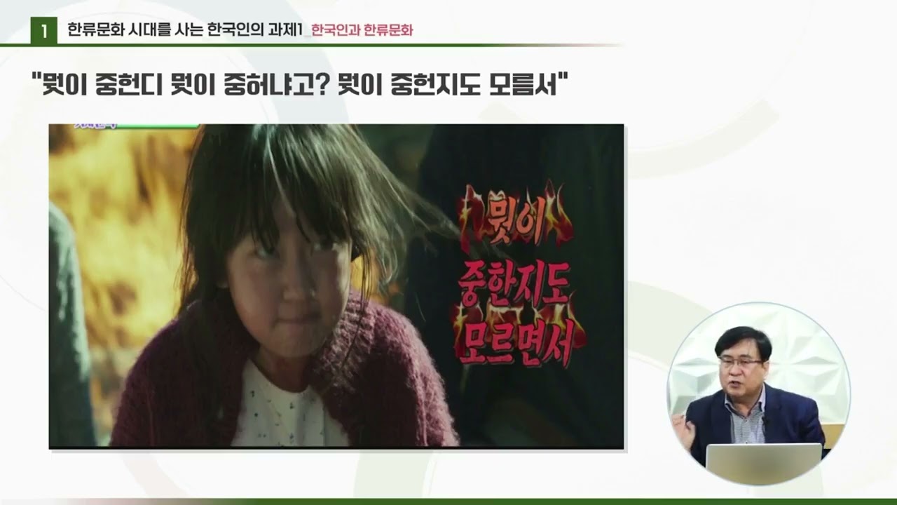 [온라인 전공연계 프로그램] 교양과목 - 한국인과 한류문화(1)