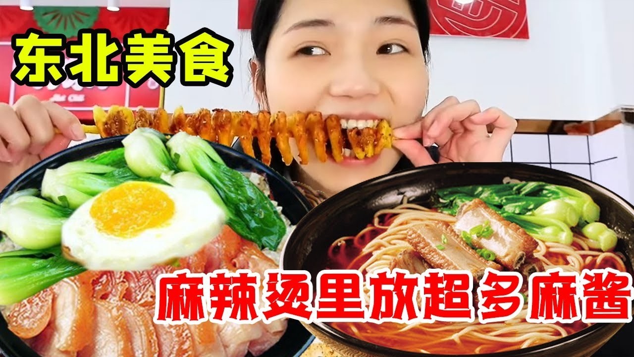 东北美食太治愈，麻辣烫里放超多麻酱，黏糊糊的感觉太过瘾
