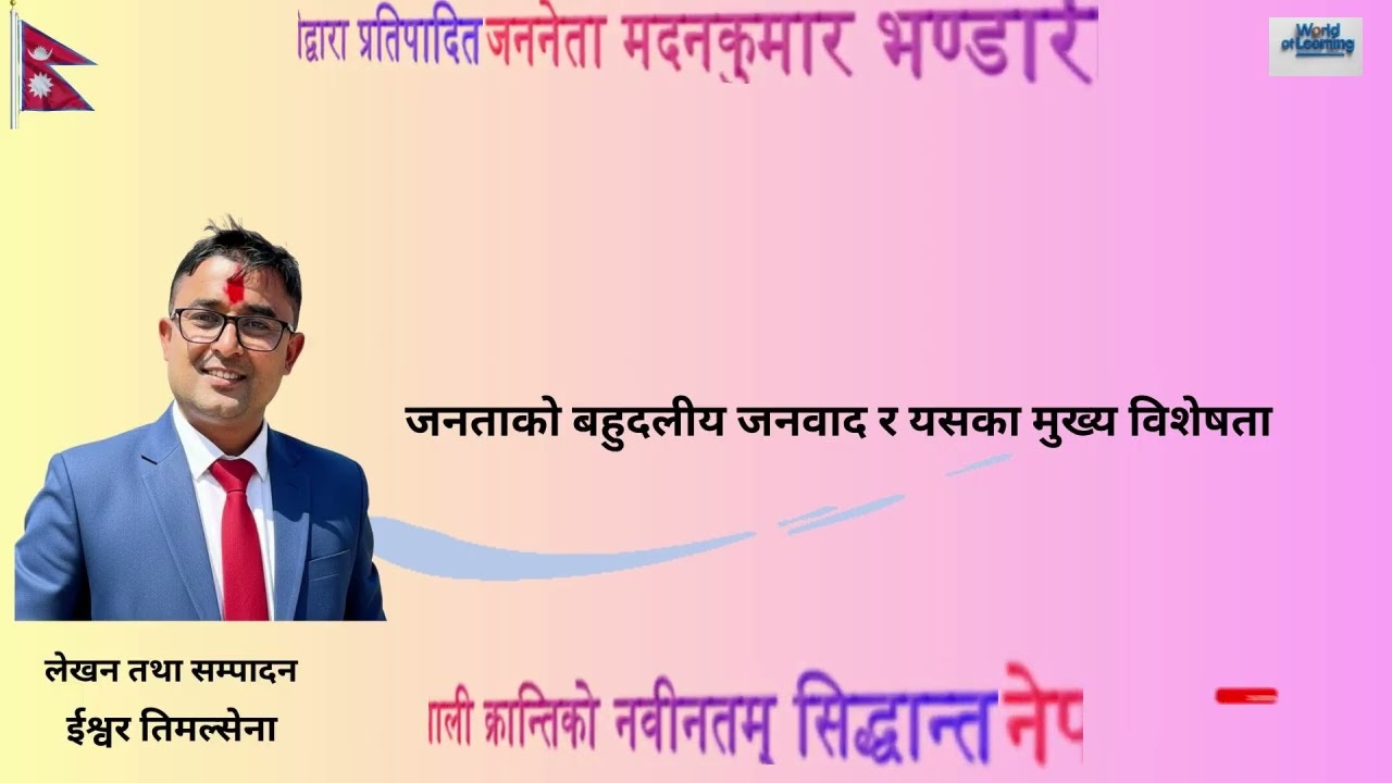 “जनताको बहुदलीय जनवाद र यसका मुख्य विशेषता”