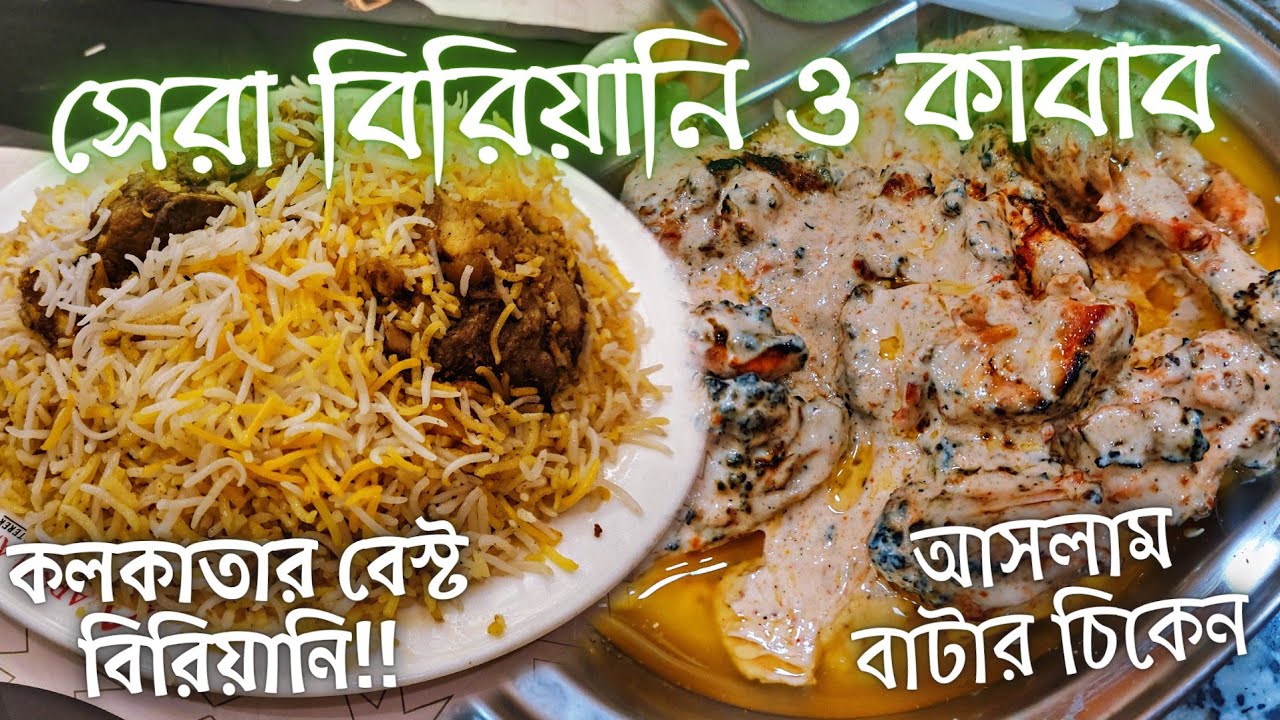 Arsalan Park Circus এ Best Kolkata Biryani | Kolkata Street Food এ ওল্ড দিল্লির কাবাব Shaina Chicken