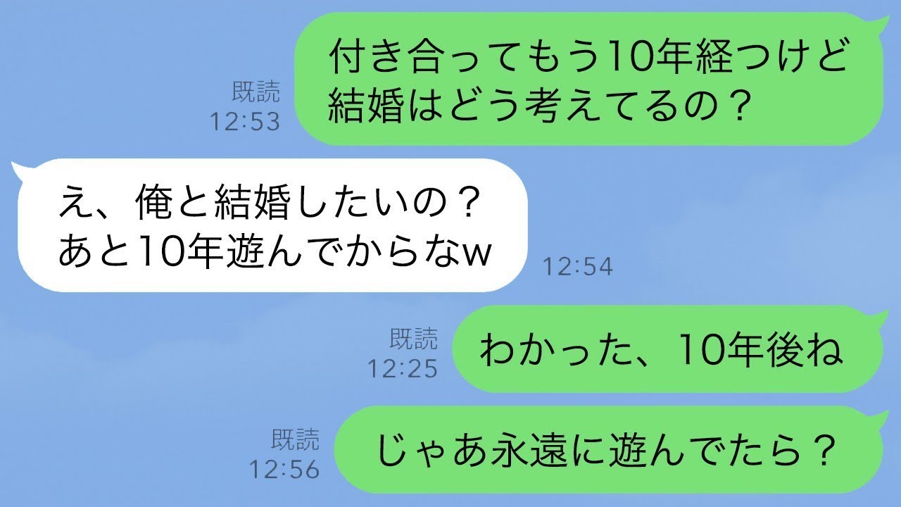 結婚を引き延ばす彼氏に結婚のことを聞くと彼「あと10年遊んでからなｗ」→そんなに待てないので永遠に遊べるようにしてあげた時の反応が…www