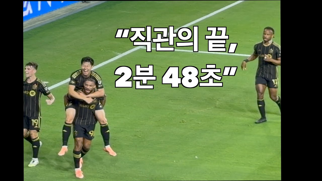 [4K직관🔥] 🌞 손흥민 직관 LAFC 홈경기 ⚽️
