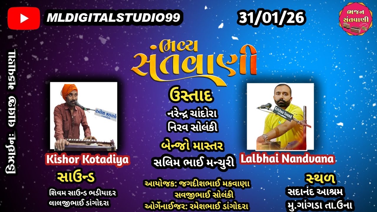 🔴LIVE🔴 સદાનંદ આશ્રમ ગાંગડા ભવ્ય સંતવાણી || #સંતવાણી #bhajan #santvani #MLDIGITALSTUDIO99