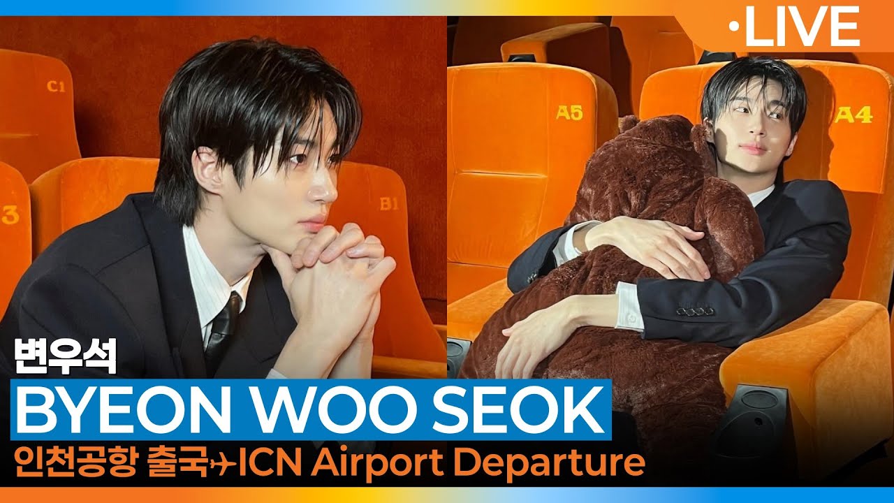 [LIVE] 변우석, 인천국제공항 출국✈️BYEON WOO-SEOK Airport Departure 2026.2.9 Newsen