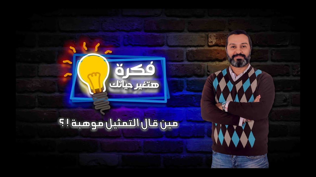 فكرة هتغير حياتك ... 