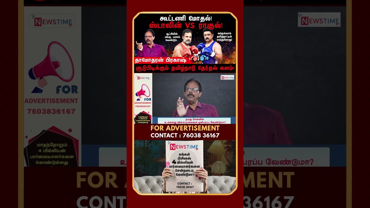 காங்கிரஸ் புறக்கணிக்கபட்டது | Congress | MKStalin | Rahul Gandhi | Damodharan Prakash
