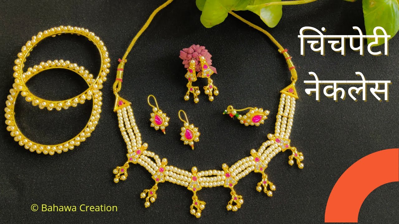 How to make Maharashtrian style Chinchpeti Necklace | चिंचपेटी नेकलेस कसा बनवावा | Marathi