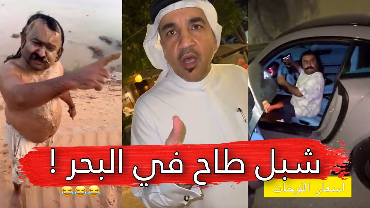 مايد الانصاري [233] شبل طاح في البحر !😂💔