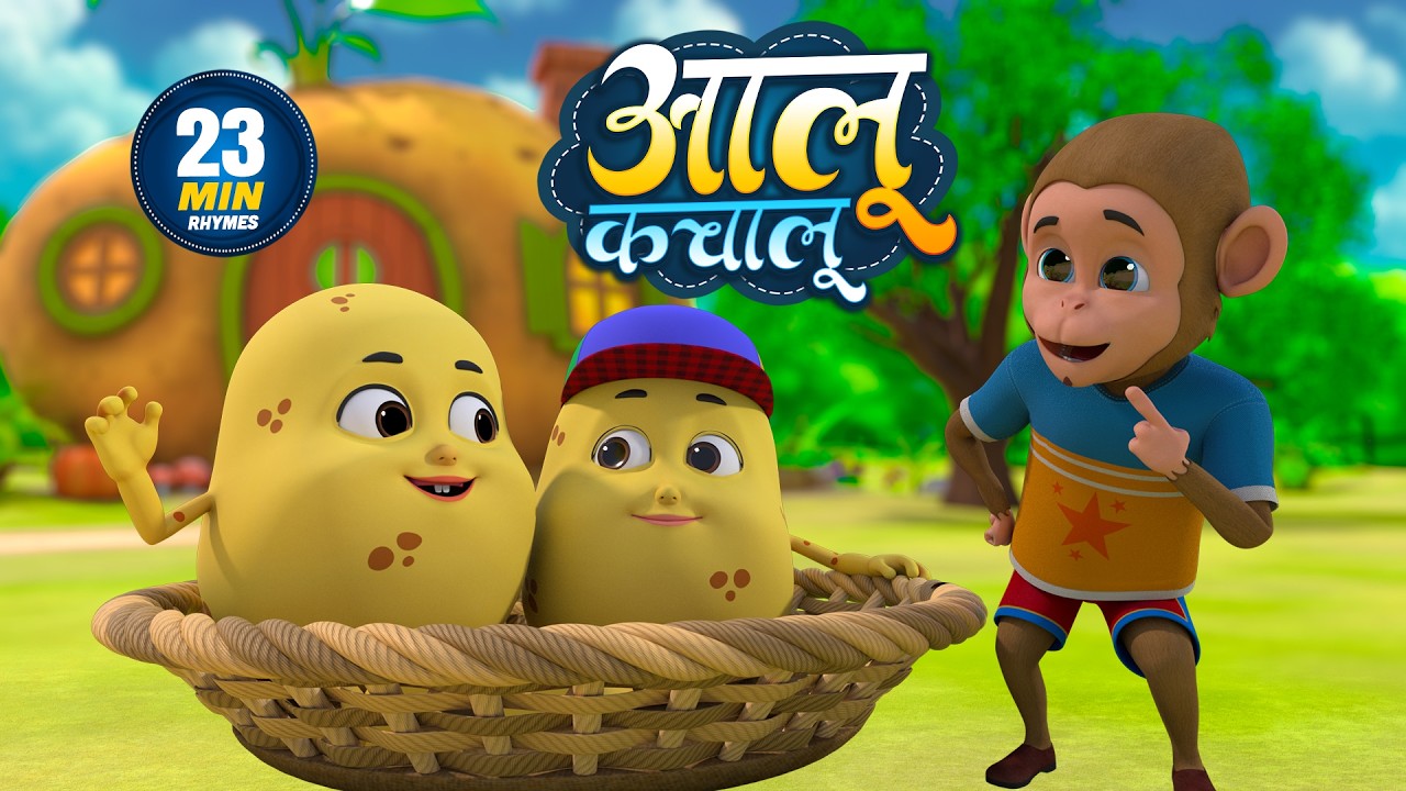आलू कचालू | नॉन-स्टॉप मजेदार राइम्स | Aloo Kachaloo Beta | Non-Stop 23 Minutes Hindi Rhymes For Kids