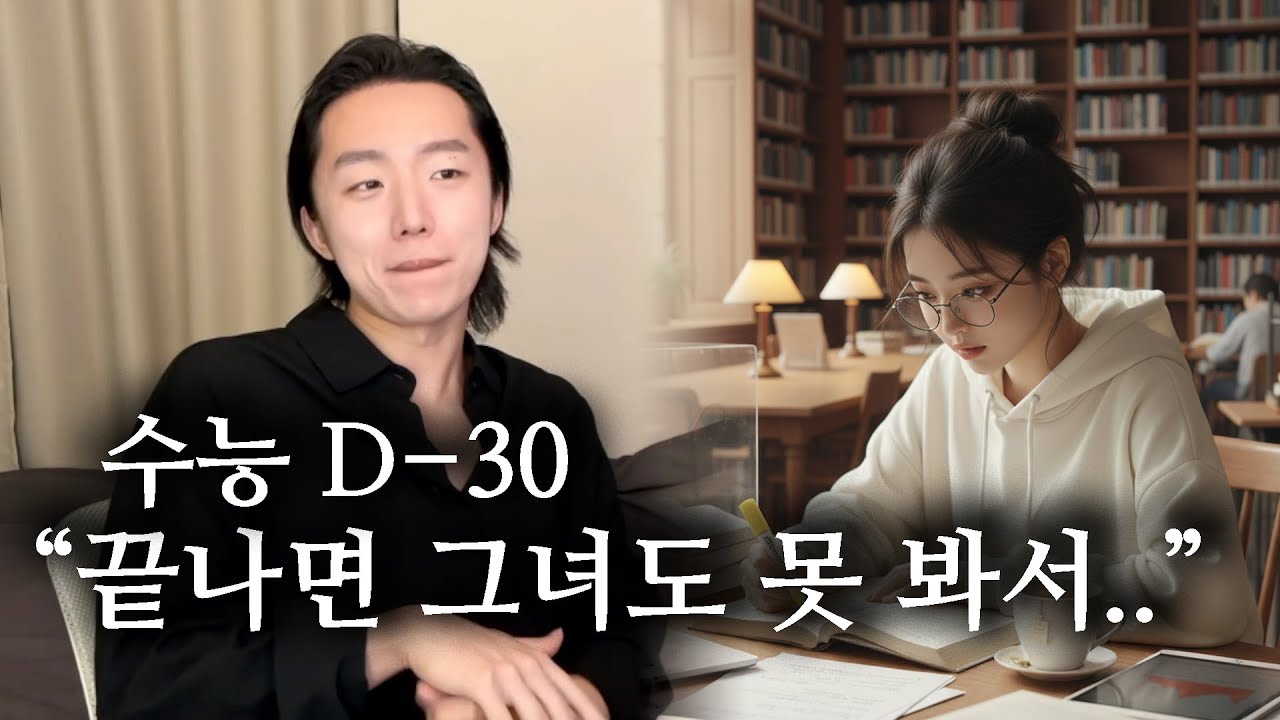 수능 한 달 남았는데, 재수 학원 다니는 여학생에게 번호를 물어보겠다라.. 수능 한 달 남았다… 얘들아… (편집하면서 저도 개 웃었네요 ㅋㅋㅋ)