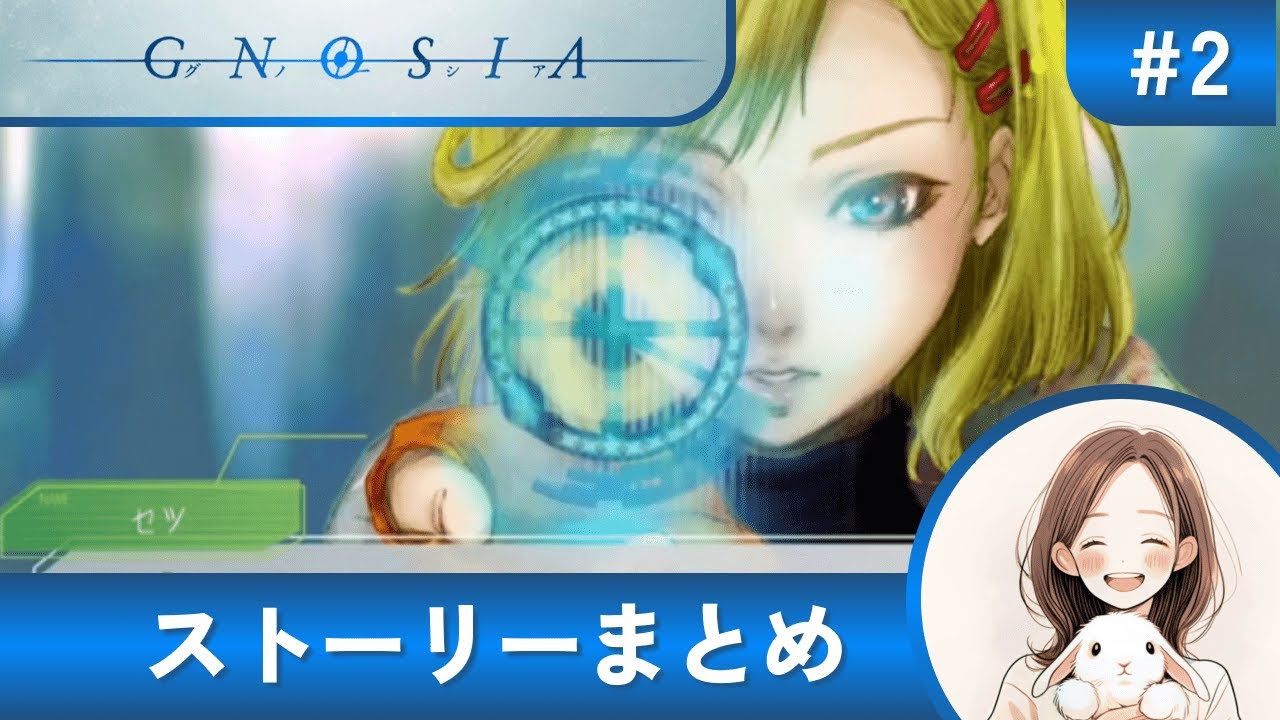 【グノーシア】ストーリーまとめ #2