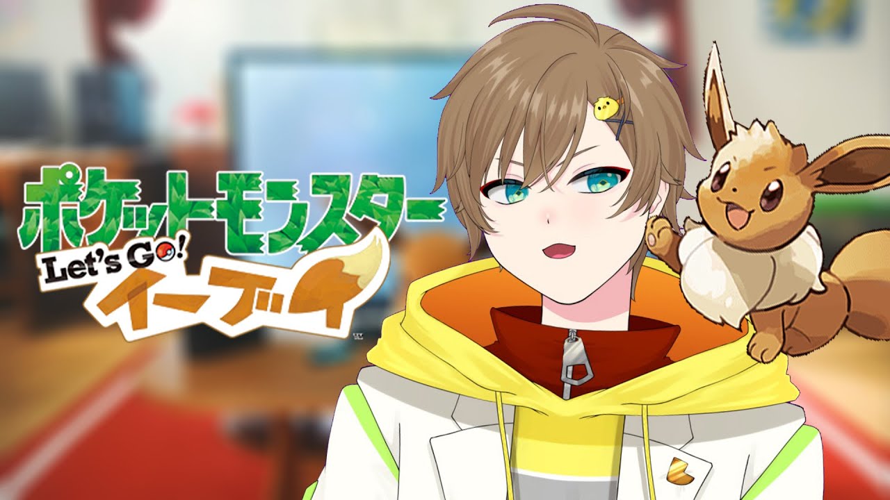 🍟#レッツゴーイーブイ 🐤9ヶ月ぶりに会うけど、僕のこと覚えてるか？.KpA