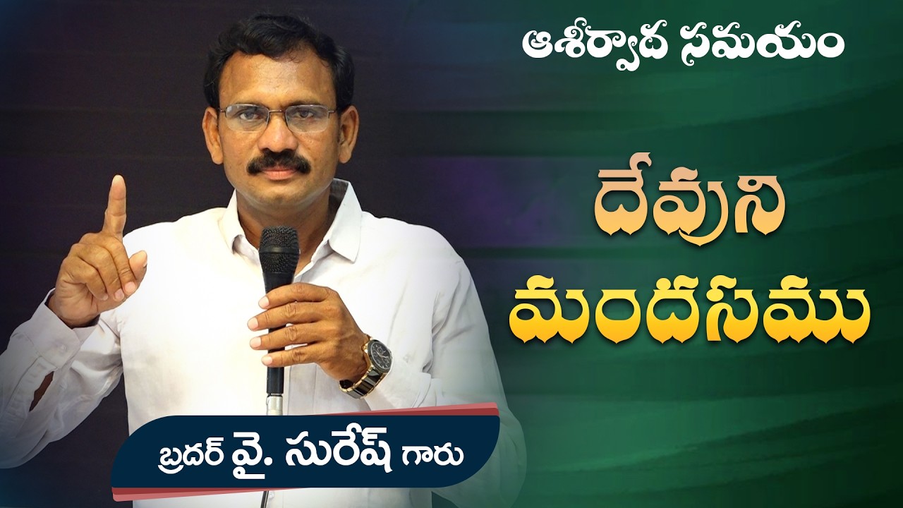 దేవుని మందసము // Word of GOD Bro. Y.SURESH