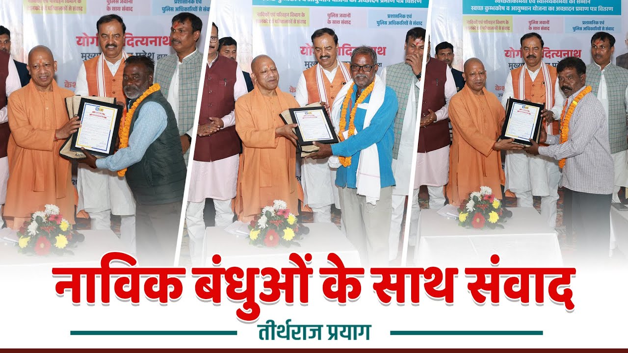 महाकुम्भ मेला क्षेत्र, प्रयागराज में नाविक बंधुओं के साथ संवाद