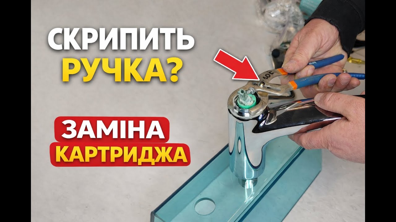 Кухонний змішувач Hansgrohe — заміна картриджа | Скрипить ручка, як розібрати і зібрати