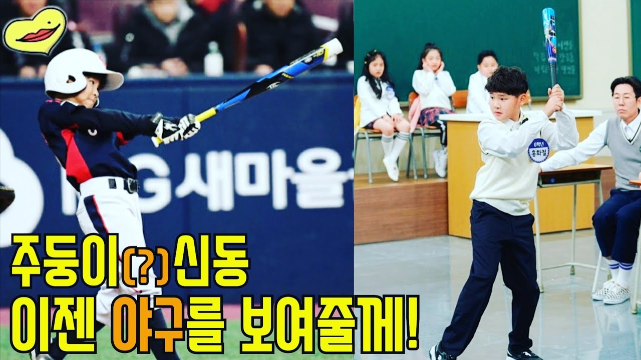 화철이의 생애 첫 야구 선발 경기! V.I.C.T.O.R.Y⁉️
