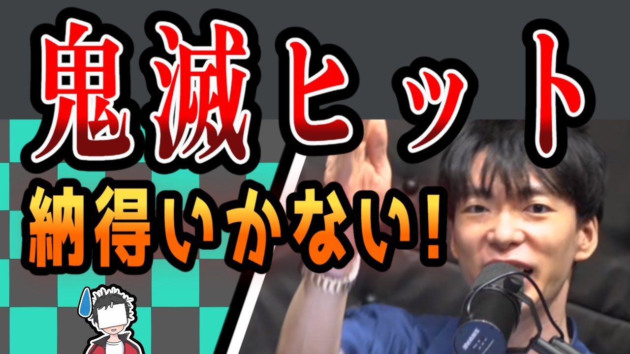 鬼滅の刃が大ヒット！言説が納得いかない！