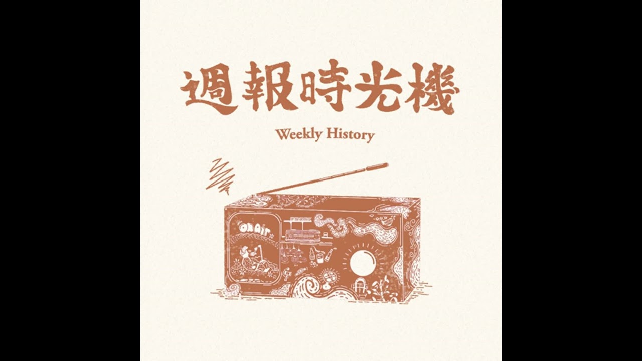 從信魚到烏金傳奇：認識台灣烏魚子產業與文化｜EP365