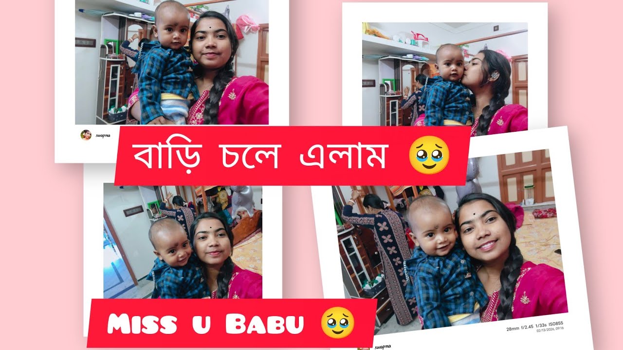#দিদির বাড়ি থেকে মামার বাড়ি চলে এলাম #Miss you sonu 🥹😍🧿