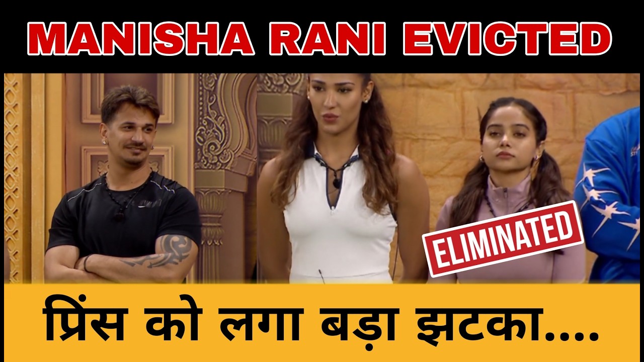 Manisha Rani Evicted? The 50 Big Update | कैसे हुआ Manisha Rani का Eviction ? The 50 Big Update