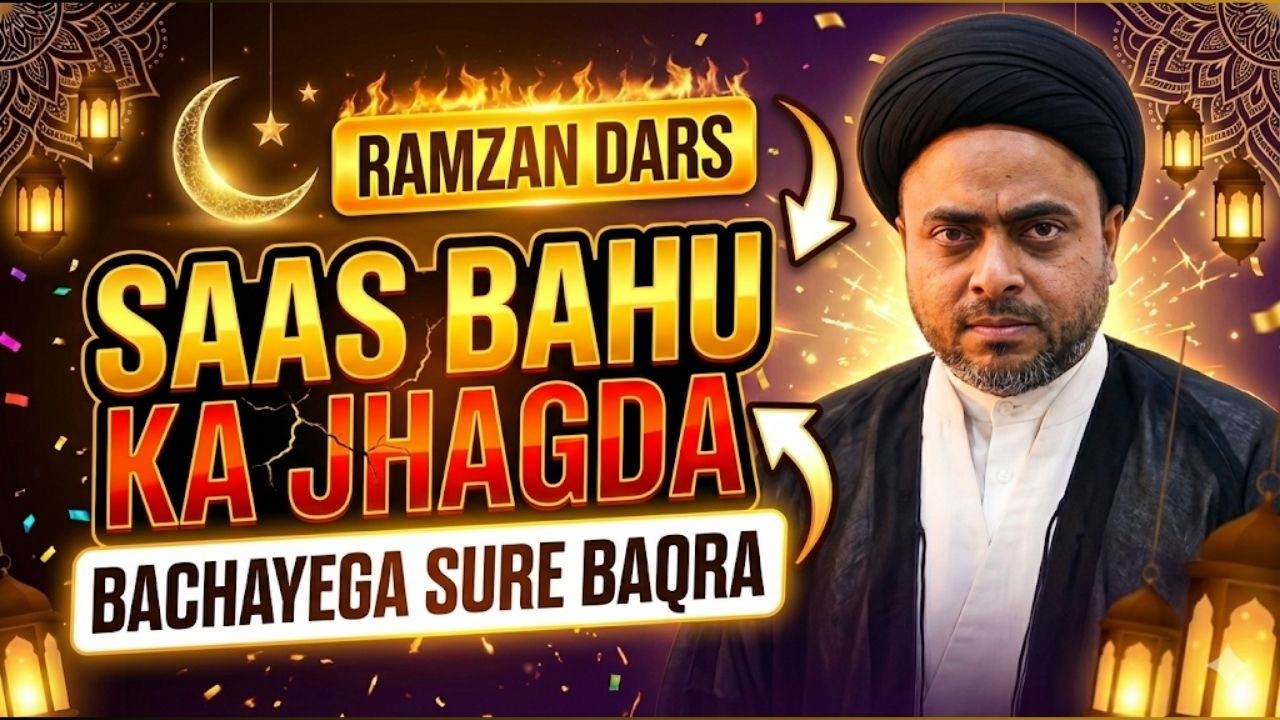 Ghar Me Sukoon Chahiye? Saas Bahu Ke Jhagde Ka Qurani Ilaaj | Maulana Syed Asif Abbas