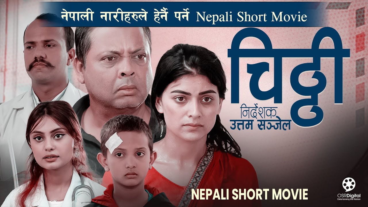 CHITTHI "चिठ्ठी" || New Nepali Short Movie 2022 || Sushil Pokharel, Roshni Karki, Ajay, Supriya
