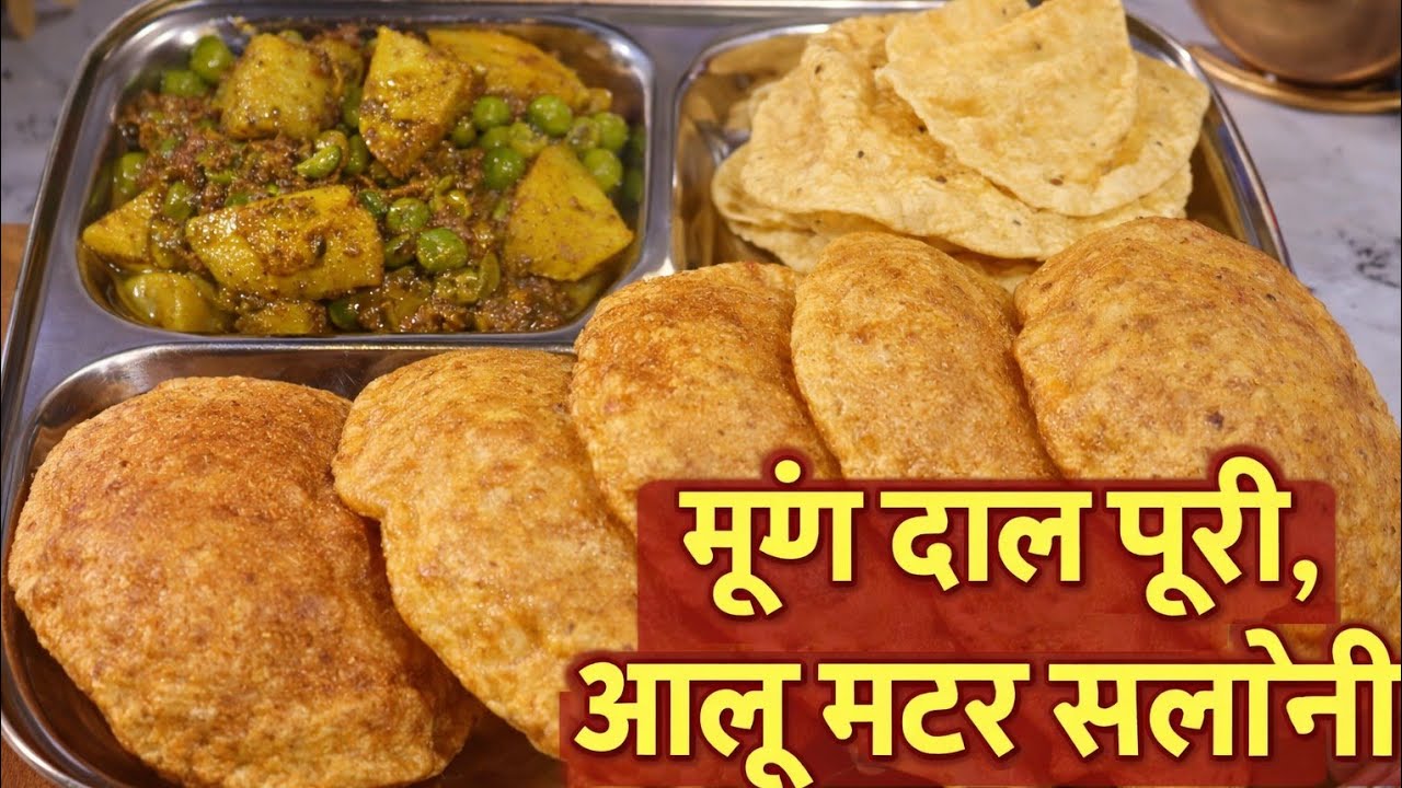 आलू मटर सलोनी & हरी मूंग दाल पूरी रेसिपी 🥰 | Super Tasty Dinner #cookingwithnilam #indianfood #video