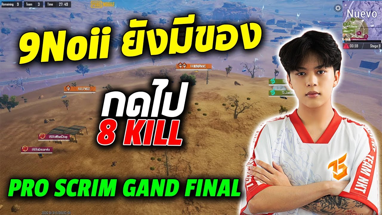 PUBG Mobile : 9Noii ยังมีของ กดไป 8 KILL Pro Scrim Gand Final @ATTACKERCLAN