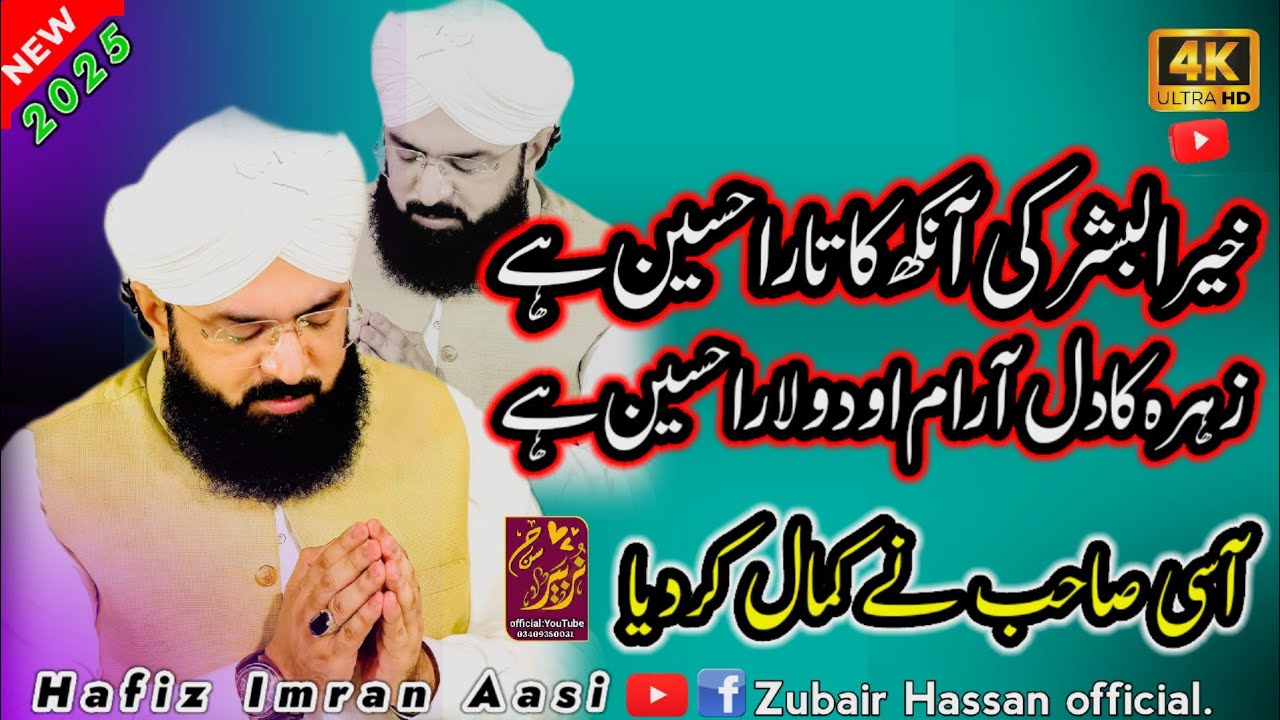 زہرہ کا دل آرام او دولارا حسین ہے-Hafiz Imran AasiBy.Zubair Hassan Official