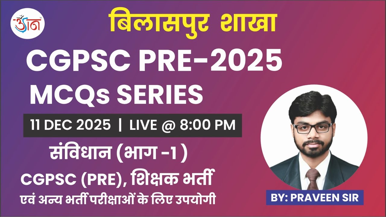 CGPSC PRE -2025|MCQs SERIES |संविधान (भाग -01)| लाइव क्लास |CLASS BY - PRAVEEN DEWANGAN SIR