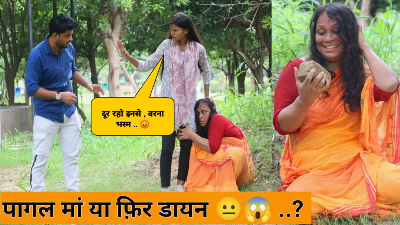 Pagal Maa ( पागल मां ) या फ़िर कोई डायन 😱 | Watch till the end 😐 | Tukka