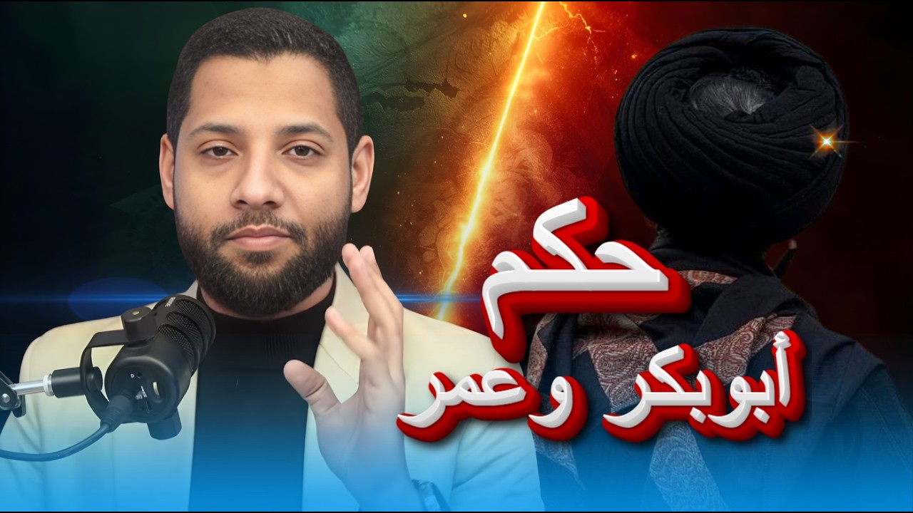 شيعي يعلنها ابوبكر وعمر وان كانوا جاحدين فهم مؤمنين