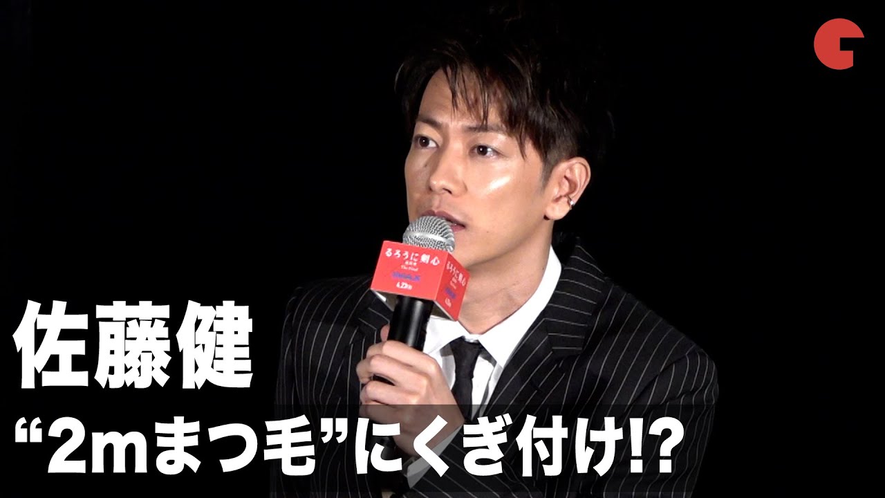 佐藤健、新田真剣佑の“2mまつ毛”にくぎ付け!?スクリーンの大きさに「進撃の巨人みたい…」 映画『るろうに剣心　最終章 The Final』IMAX公開記念イベント