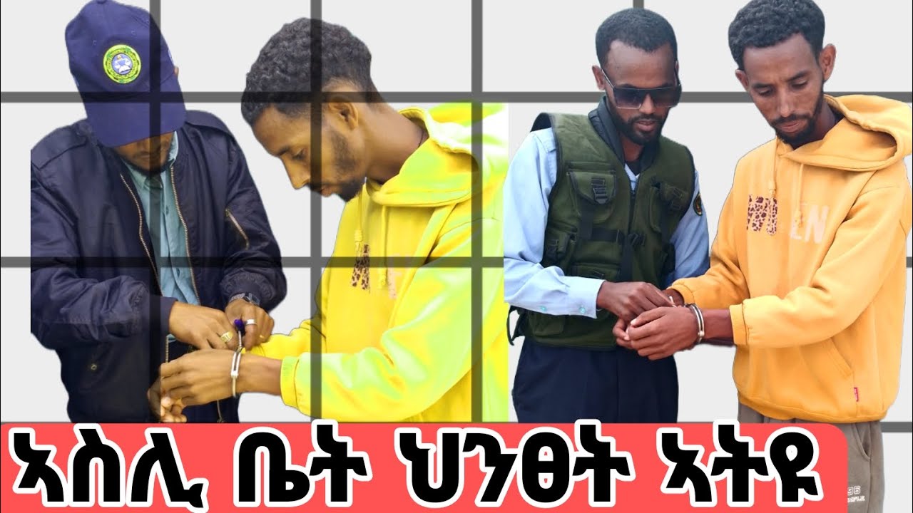 አሰሊ እንታይ ኣጋጢምዎ ቤት ህንፀት ኣትዩ?