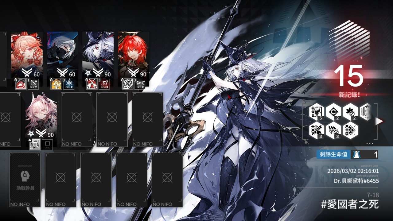 [明日方舟] 全息作戰矩陣 7-18 15鍍層