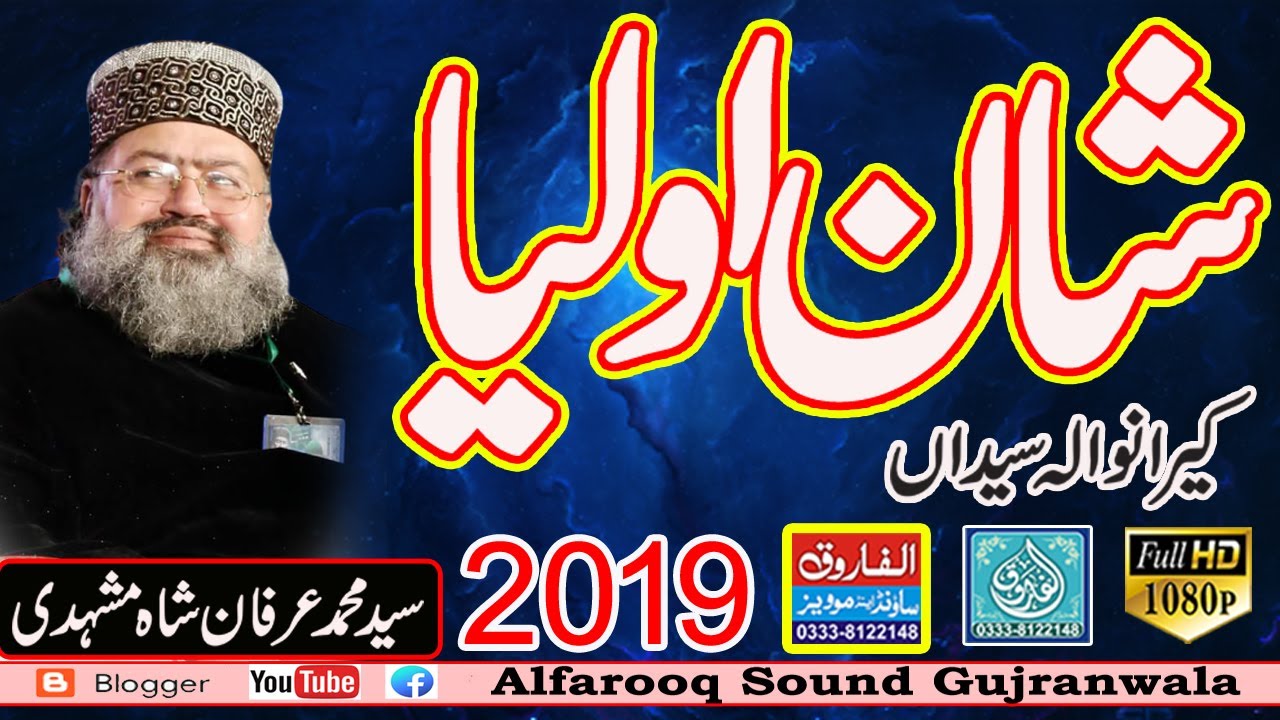 Shan Aulia || Sayed Irfan Shah || kairan wala syedan 2019 || ALFAROOQ SOUND GUJRANWALA