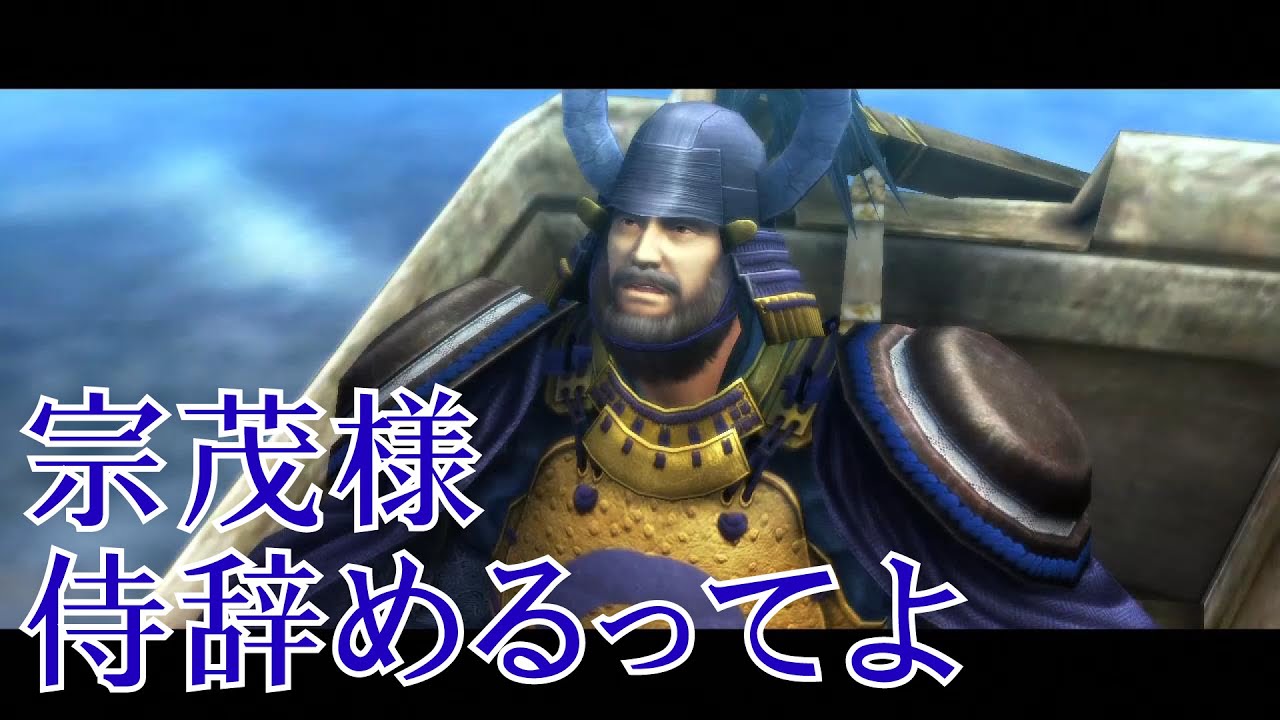 【戦国BASARA3宴】宗茂 心の声