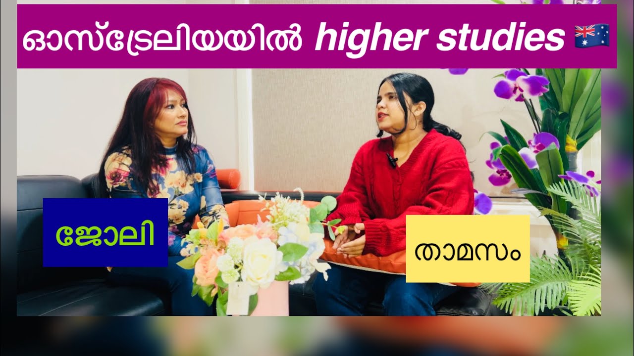 ഓസ്‌ട്രേലിയയിൽ നഴ്സിംഗ് പഠിയ്ക്കാം,ജോലി ചെയ്യാം | Study in Australia Part 1