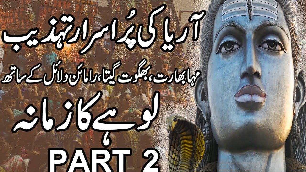 Ancient Civilization of the Aryan/Iron Age Part 2 in Urdu/HIndi. Kurukshetra. Bhagavad Gita. Ramayan