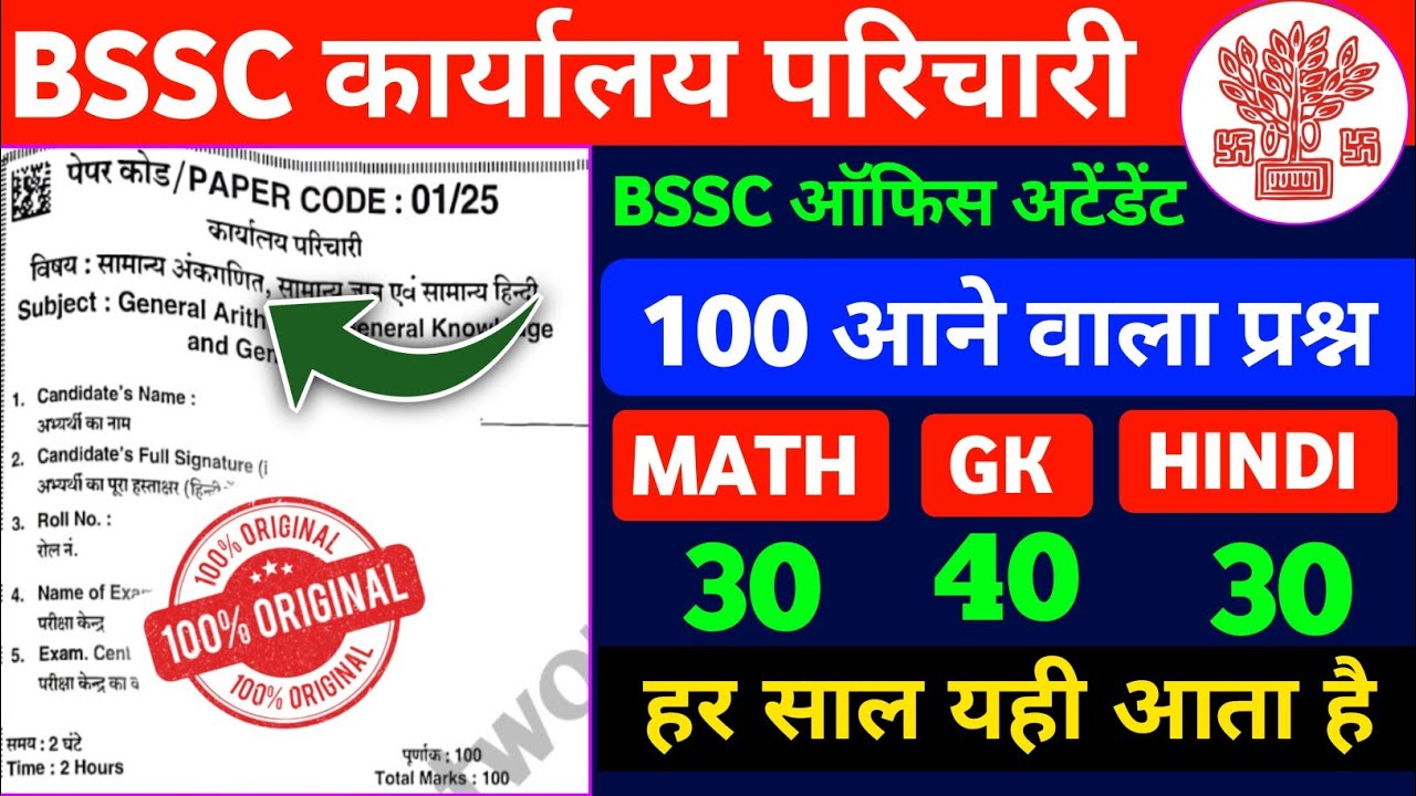BSSC Office Attendant 2026 || Bihar Karyalay Parichari 2026 || GK + MATH + HINDI || 100 Questions 