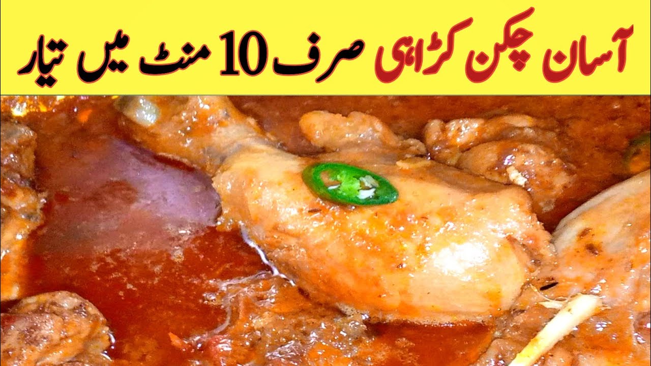 Простой рецепт курицы карахи | Как приготовить курицу карахи | Рецепт карахи | Готовим с Noor Spe...