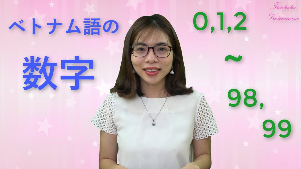 ベトナム語の数字０～99/ Vietnamese numbers 0~99