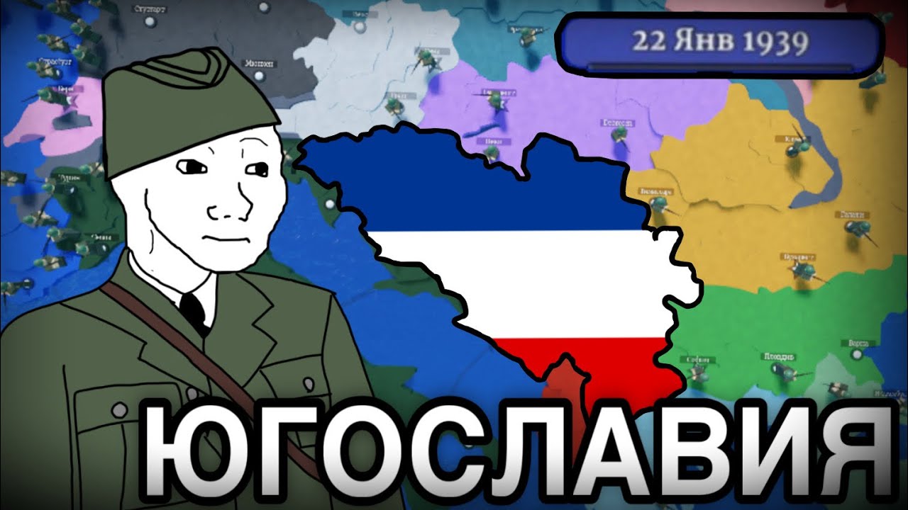 ЮГОСЛАВИЯ ВЫНОСИТ CEWW2 | CTW ROBLOX