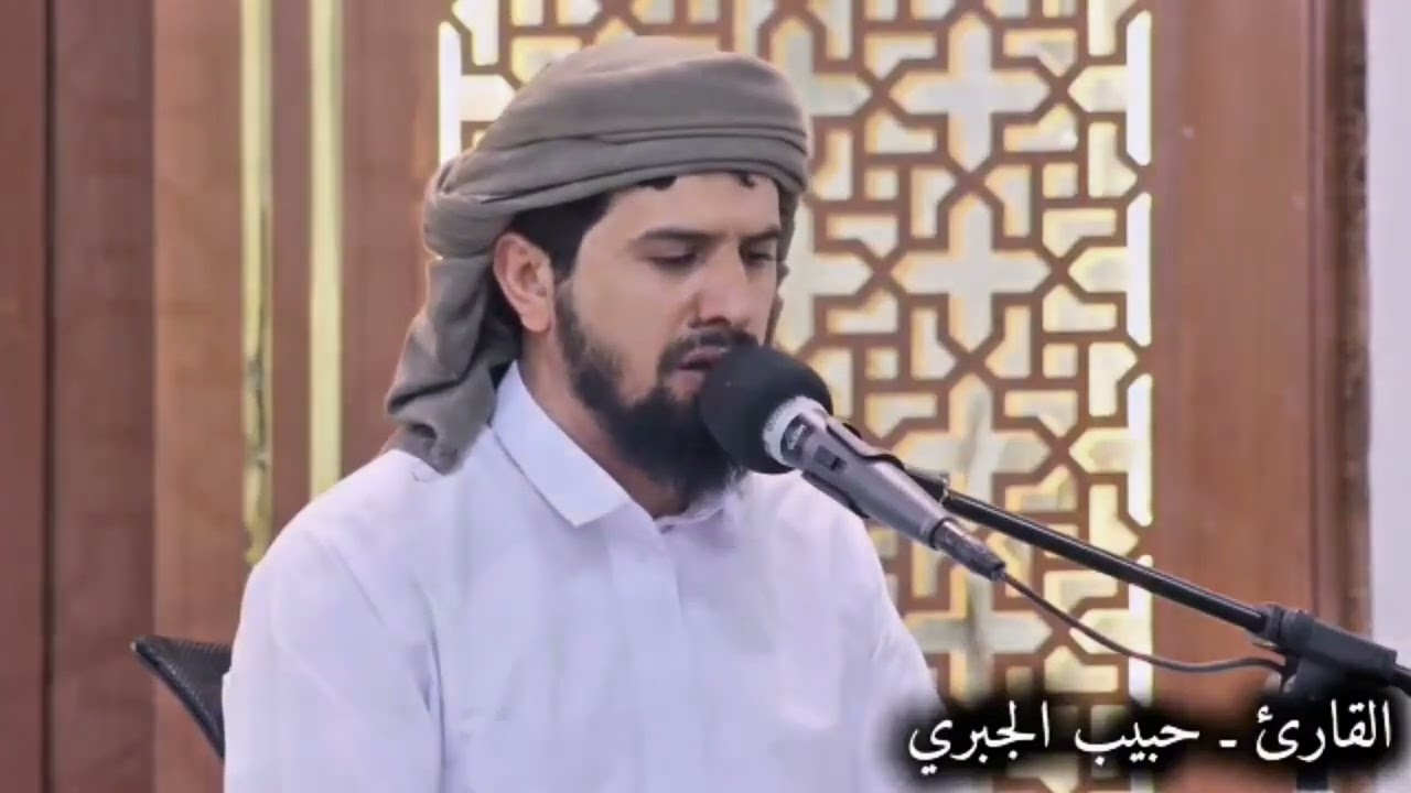 القارئ حبيب الجبري - تلاوة خاشعة من سورة الحاقة