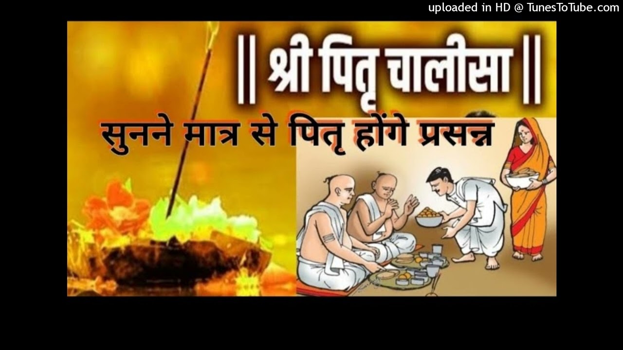 श्री पितर चालीसा
