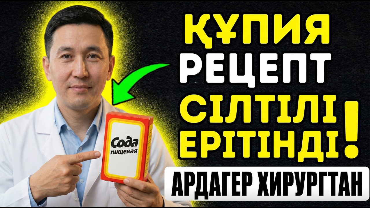 87-дегі хирург мұны 5 күнде бір ішіп, 40-тағыдай сергек секіріп жүреді! Рецептін әрен сұрап алдым!