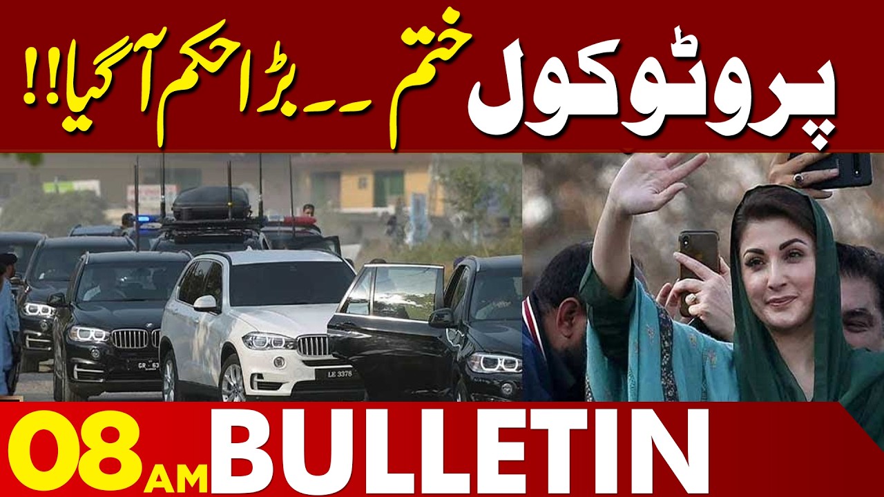 Good News For Public | Maryam Nawaz Surprise | 08 AM Bulletin | Lahore News HD