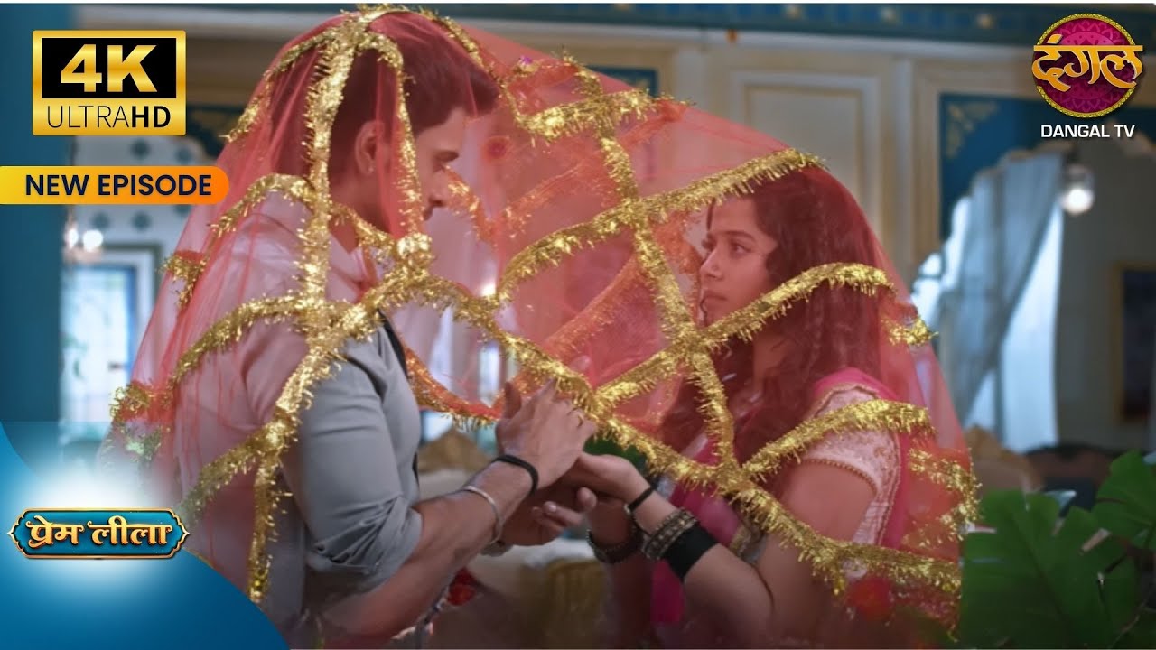 Prem, Ladli ko Bhagwan ne ashirwad diya! | Prem Leeela 4K Ultra HD New Episodes