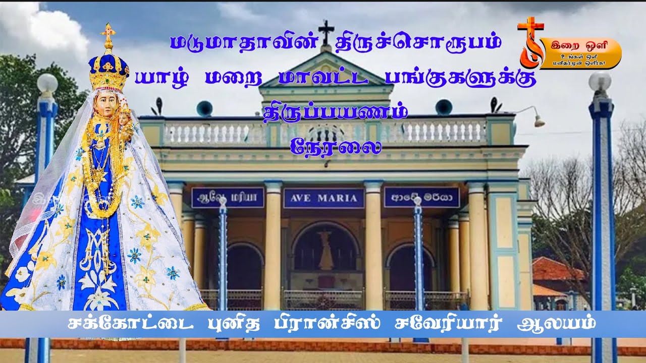 🔴மடு மாதா சற்கோட்டை புனித பிரான்சிஸ் சவேரியார் ஆலயத்தை தரிசிக்க செல்லும் நிகழ்வு நேரலை🔴 18.04.24